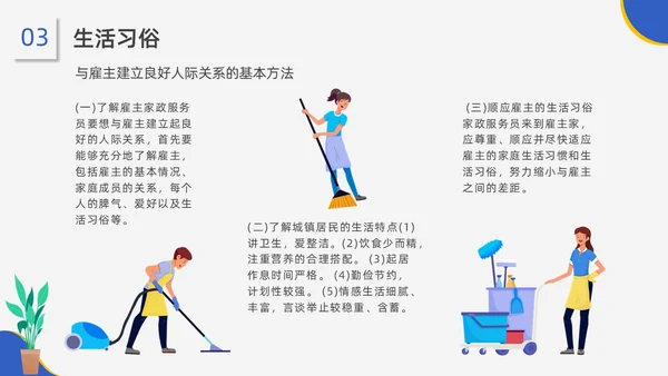 蓝黄配色插画风家政服务培训课件员工培训
