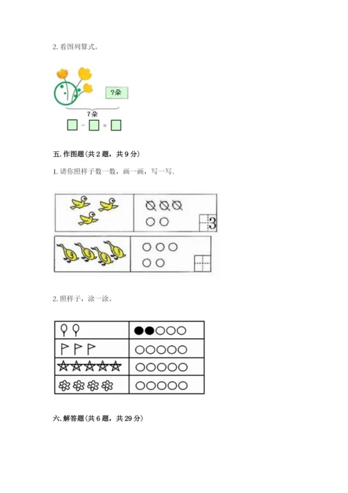 北师大版一年级上册数学期中测试卷及1套完整答案.docx