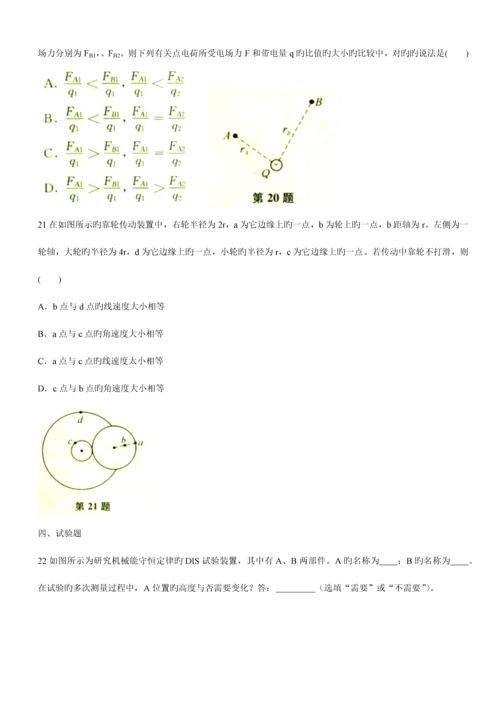 2023年上海市高中学业水平考试物理模拟试卷.docx