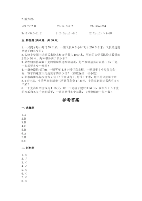 小学五年级上册数学期末考试试卷带答案（轻巧夺冠）.docx