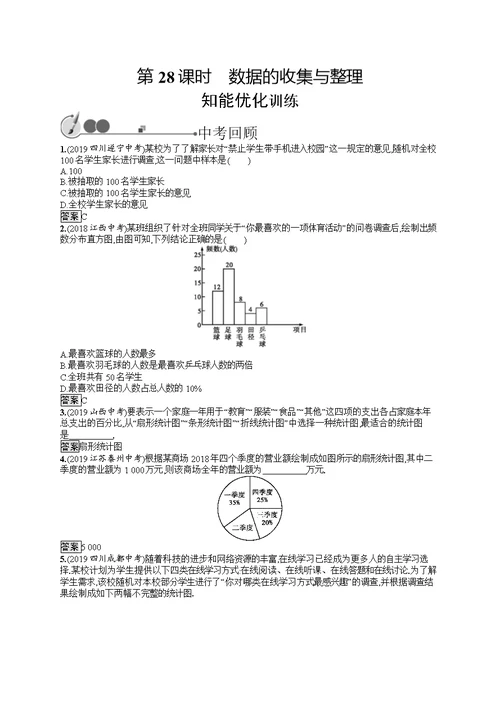 第28课时　数据的收集与整理