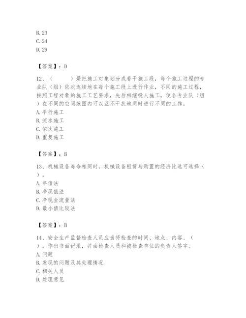 2024年材料员之材料员基础知识题库精品（考点梳理）.docx