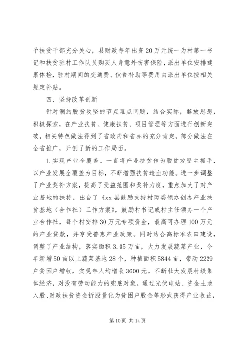 县扶贫办公室脱贫攻坚工作情况汇报范文.docx