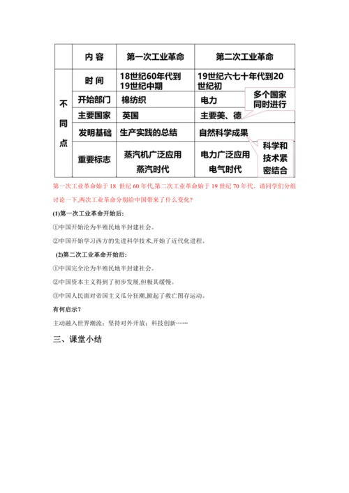 第5课 第二次工业革命 教案