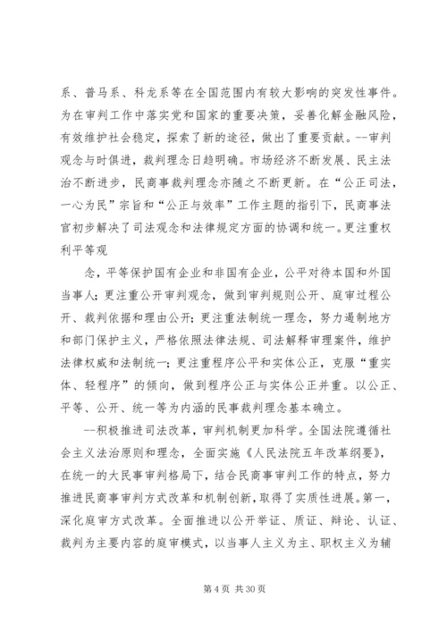 充分发挥民商事审判职能作用为构建社会主义和谐社会提供司法保障.docx