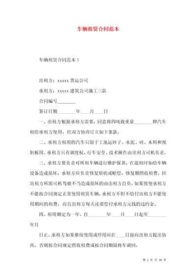 车辆租赁合同范本 (3).docx