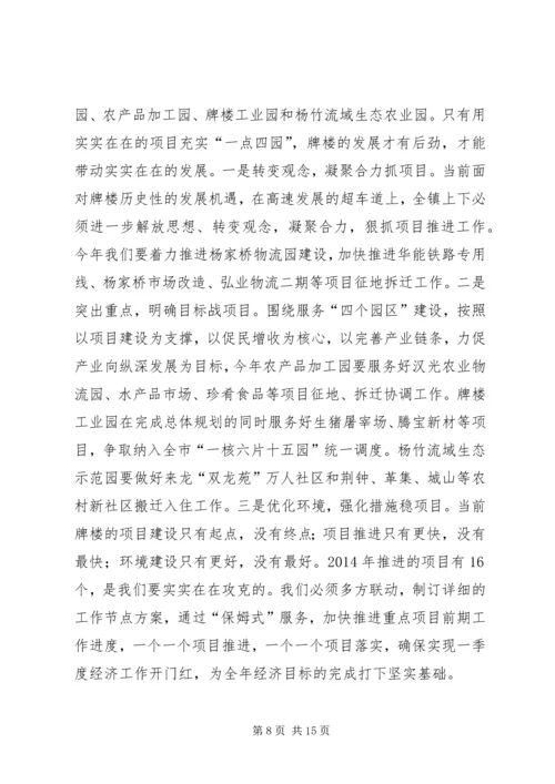 乡镇春节集训大会致辞稿.docx