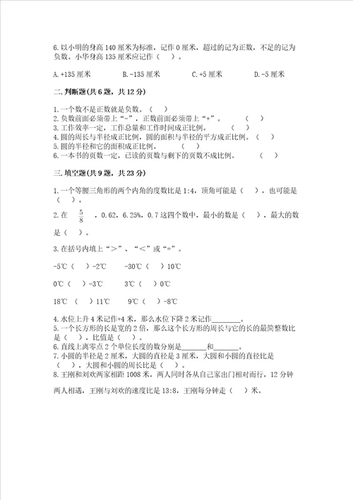 青岛版六年级数学下册期末模拟试卷及一套参考答案