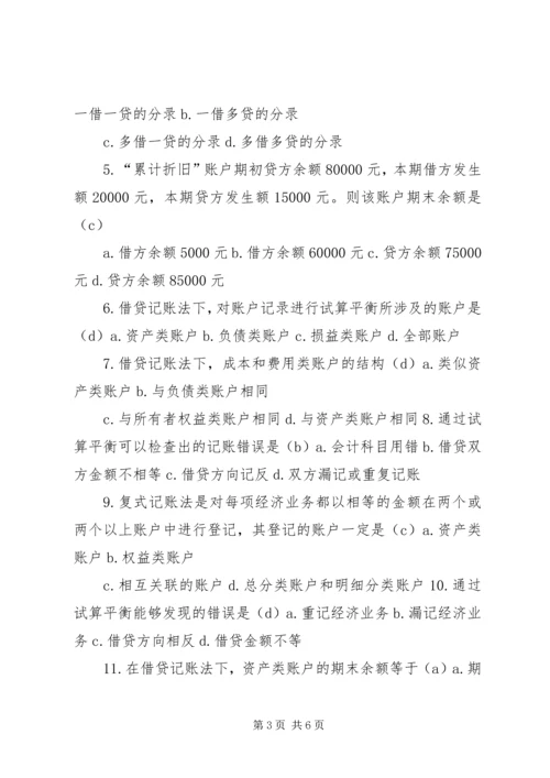 会计学原理仍然是前三章的内容.docx
