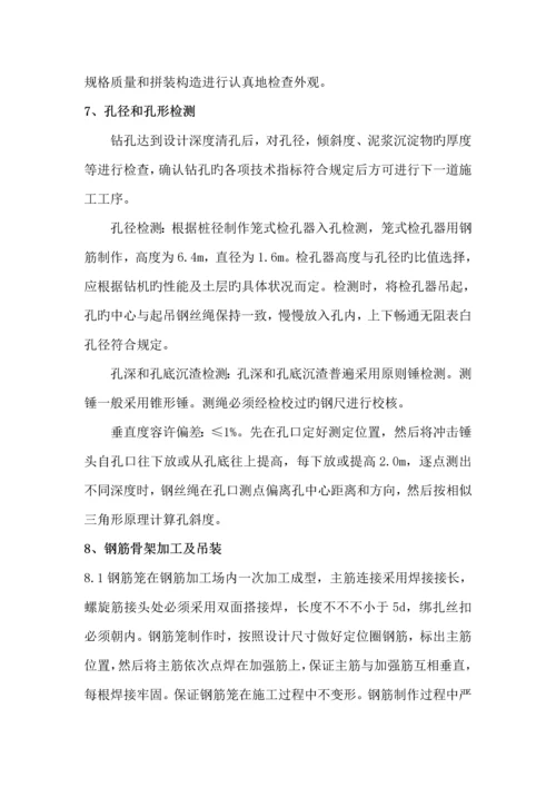 冲击钻钻孔桩专题方案.docx