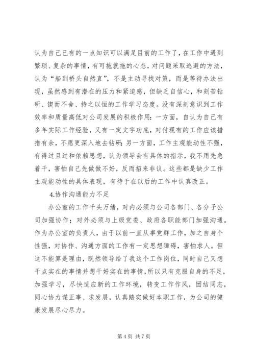 企业党员党性分析材料.docx