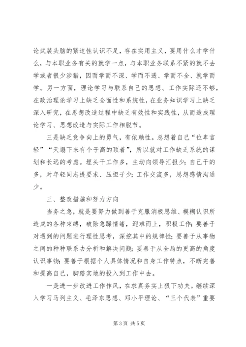 学习十八大个人剖析材料[合集五篇].docx