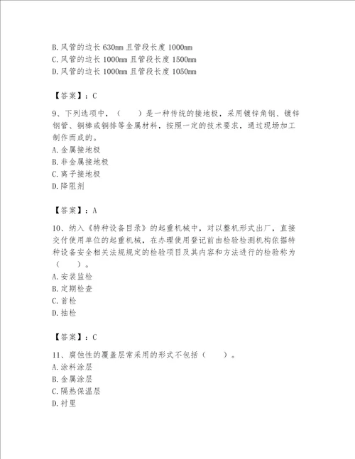 一级建造师之一建机电工程实务题库附答案综合题