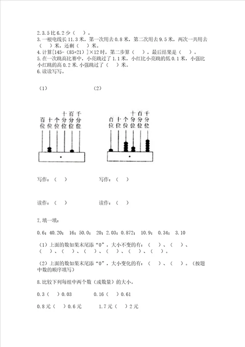 北师大版四年级下册数学第一单元小数的意义和加减法测试卷典型题