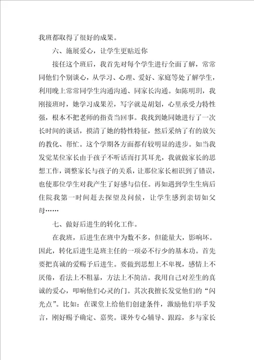 班主任教师教育随笔2020