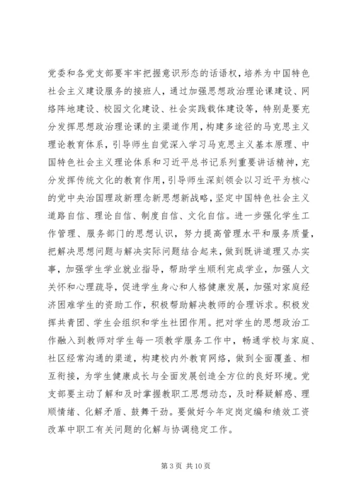 学校201X年党建工作要点.docx