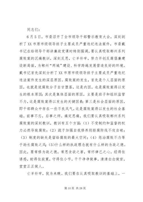 在全县开展效能提升行动警示教育大会上的讲话 (4).docx