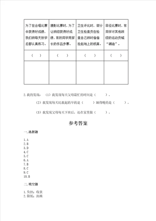 2022部编版四年级上册道德与法治期中考试试卷精品名校卷