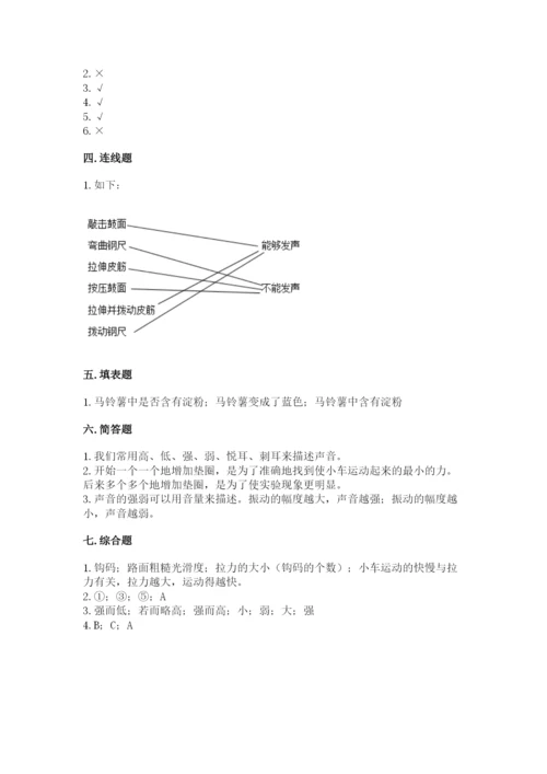 教科版四年级上册科学期末测试卷精品（模拟题）.docx