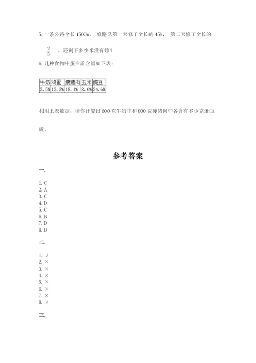 最新北师大版小升初数学模拟试卷【精选题】.docx