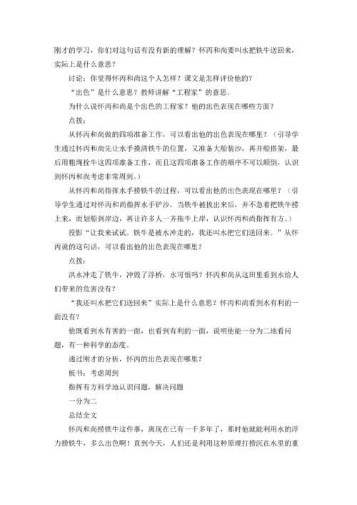 语文教案－捞铁牛.docx