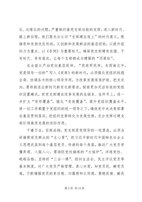 学习《共产党支部工作条例（试行）》心得10篇 (3).docx