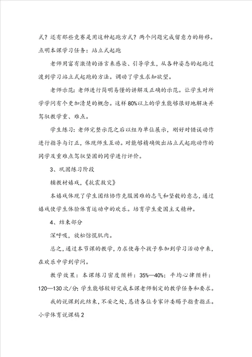 小学体育说课稿