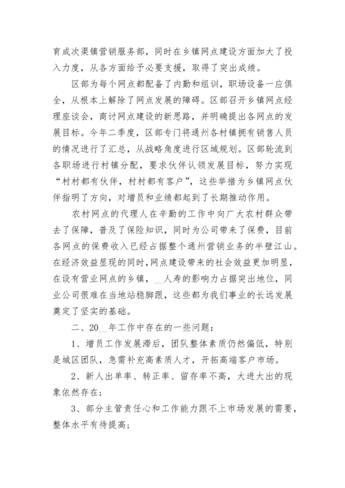 2023年保险公司年终工作总结范文.docx