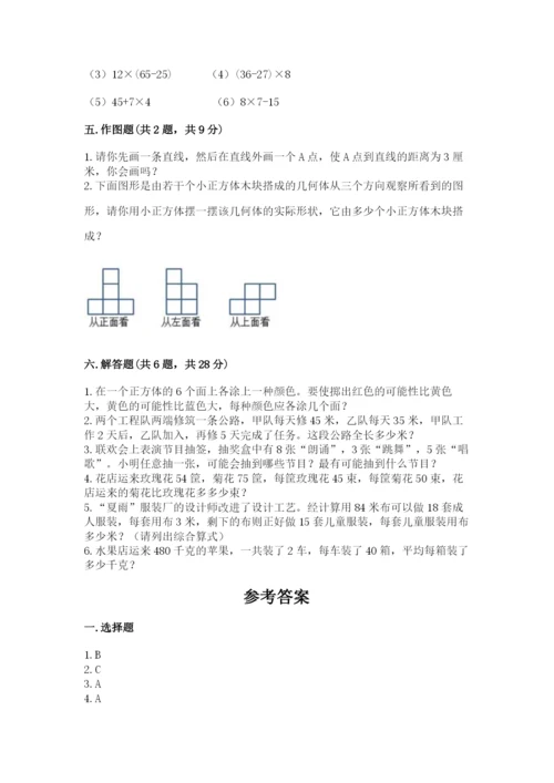 苏教版数学四年级上册期末卷及答案（各地真题）.docx