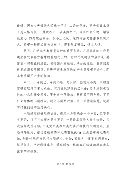 党风建设对民风改善的经验启示.docx