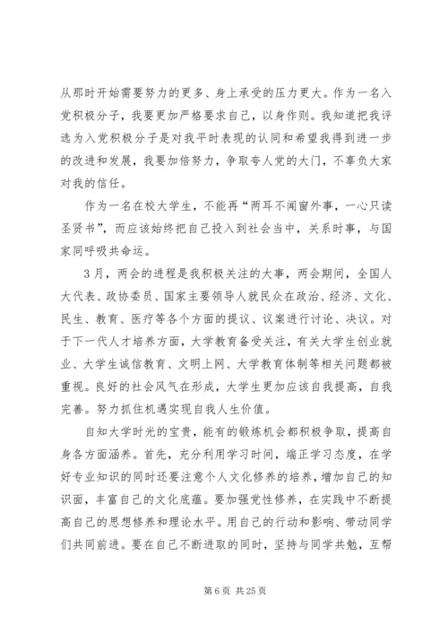 第一篇：高党思想汇报.docx