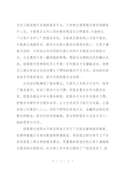 银行工作人员心得感悟范文10篇.docx