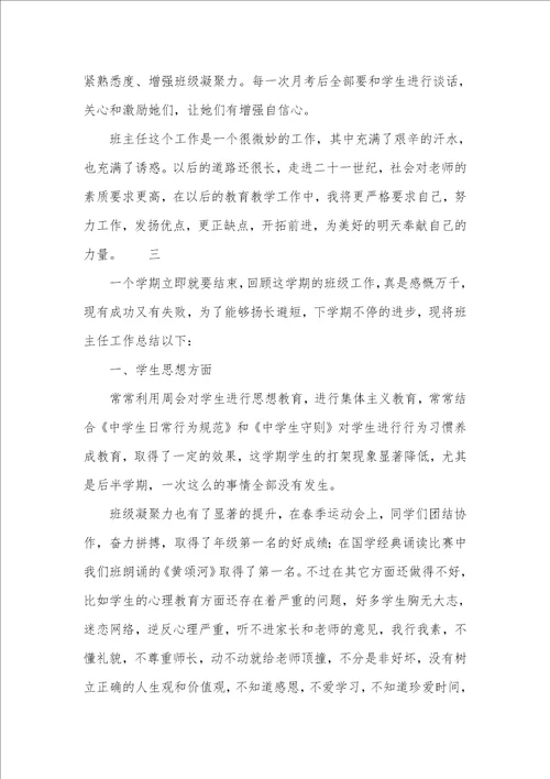 高中班主任下半学期工作总结