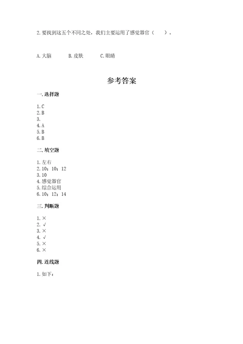 教科版科学二年级下册第二单元《我们自己》测试卷及答案基础提升