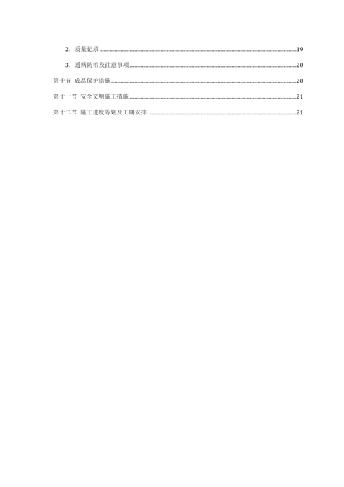 地下室防水关键工程综合施工专题方案.docx