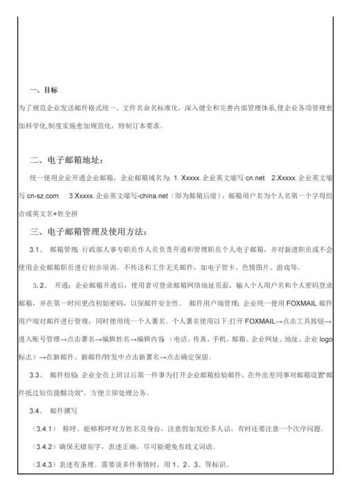 公司邮箱管理标准规定.docx