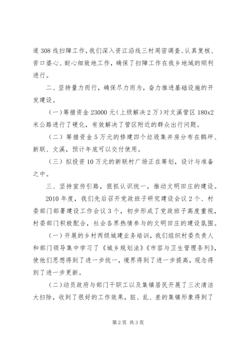 乡镇建设站年终工作小结.docx