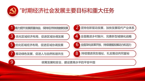 红色简约大气党建党支部工作总结PPT