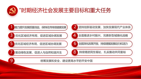 红色简约大气党建党支部工作总结PPT