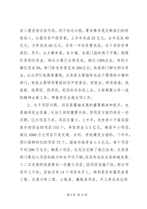 县党政干部大会讲话 (2).docx