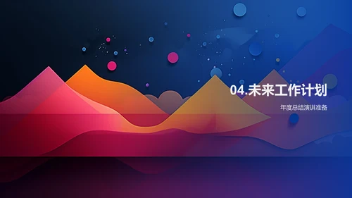 部门年度总结