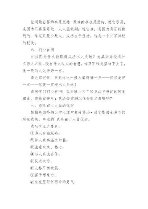 高一班会主题教案.docx