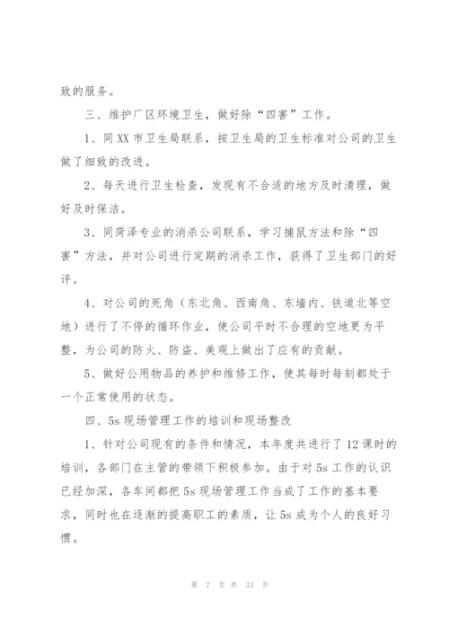 行政后勤个人年度工作总结大全10篇.docx