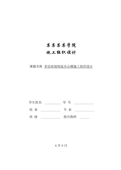 优质建筑综合施工组织设计范文完整版.docx