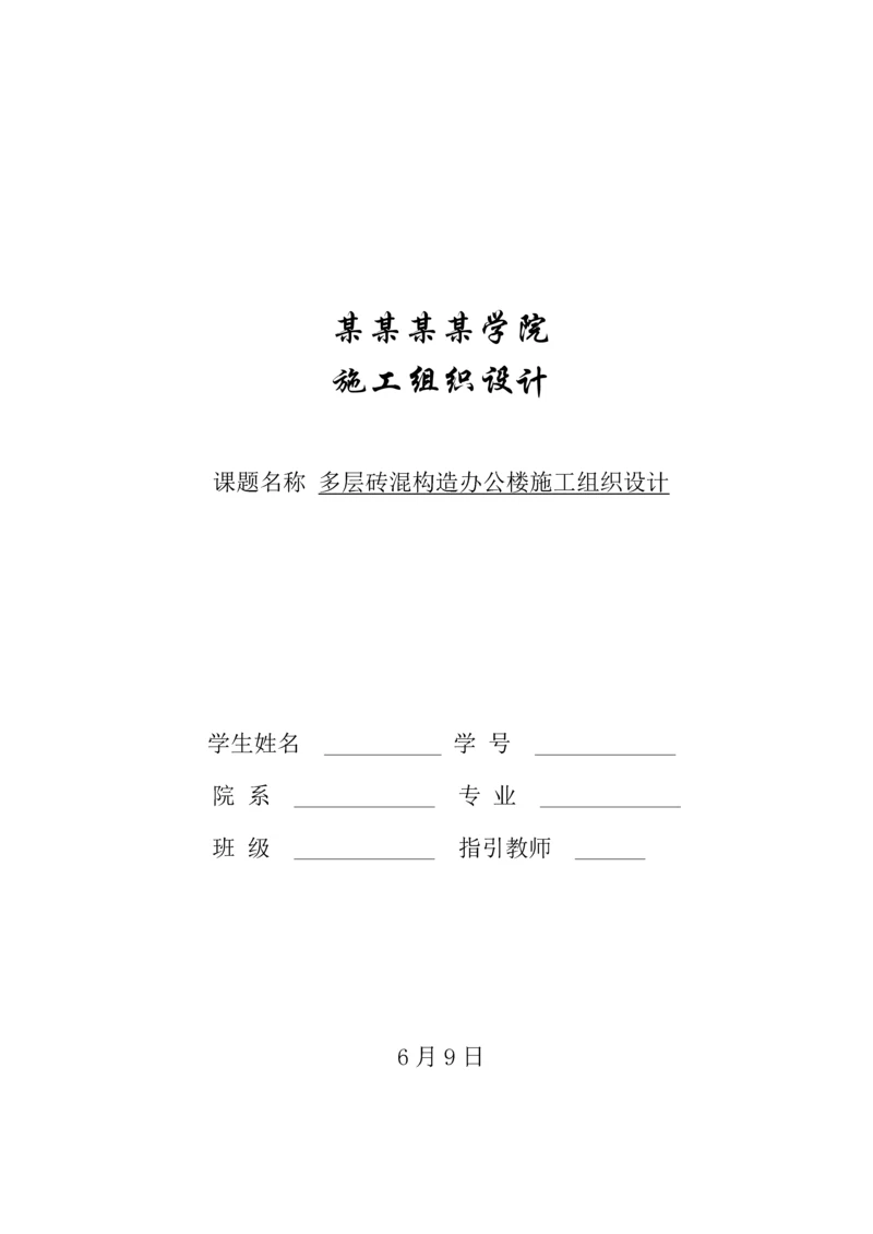 优质建筑综合施工组织设计范文完整版.docx