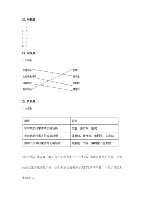 部编版五年级下册道德与法治第二单元《公共生活靠大家》测试卷（精练）.docx