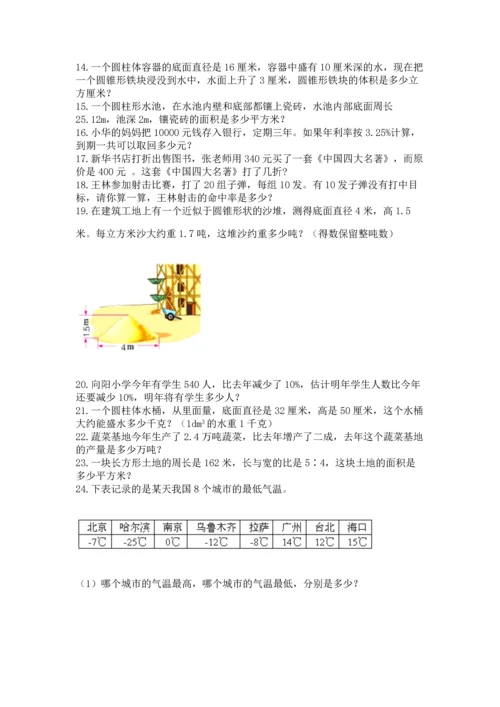 六年级小升初数学解决问题50道往年题考.docx