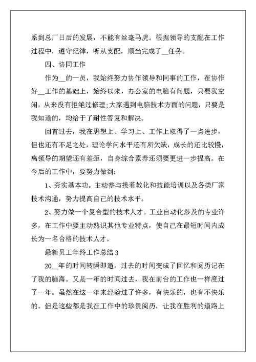 2022年最新员工年终工作总结