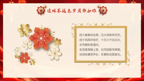 红色大气退休教师欢送会教师退休PPT教师