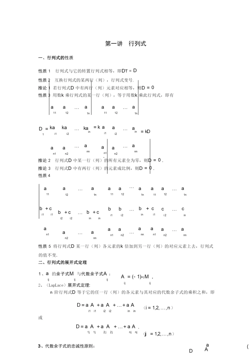 1讲行列式.docx